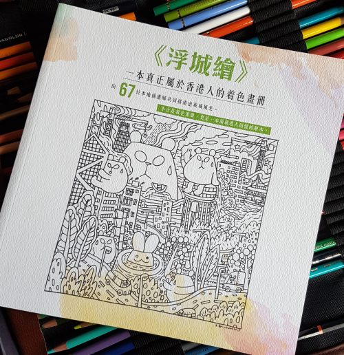 A coloring book by Hong Kong artists